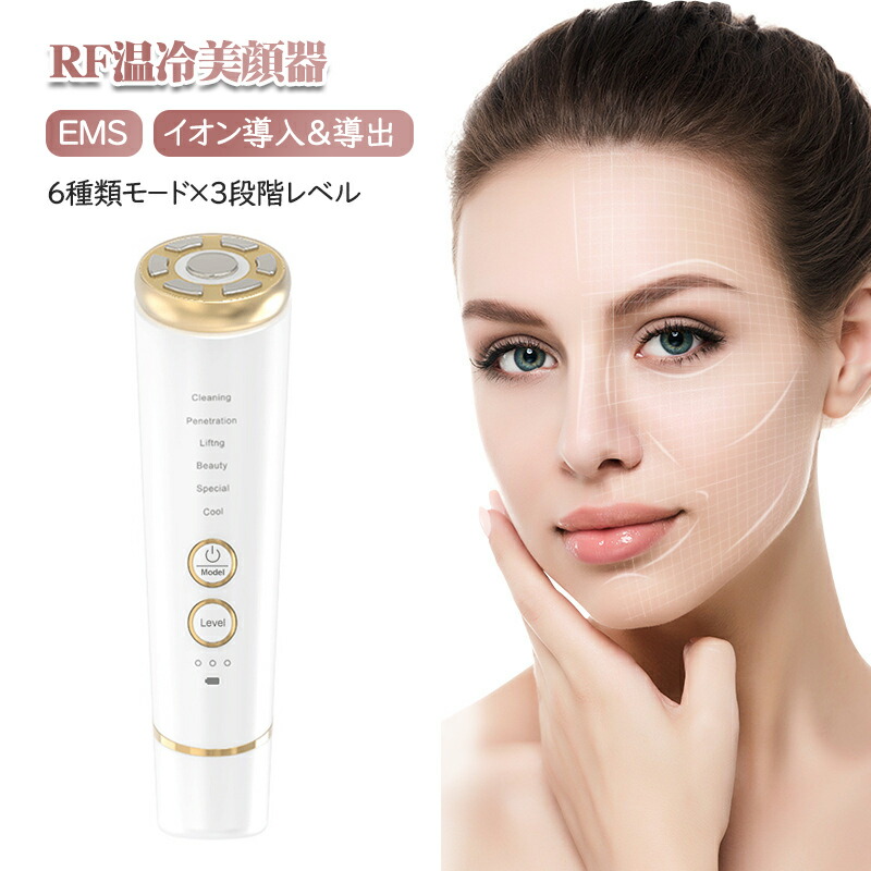 美顔器 美容器 RF温冷美顔器 リフトアップ イオン導出 イオン導入 楽天市場】美顔器 美容器 RF温冷美顔器 リフトアップ イオン導出