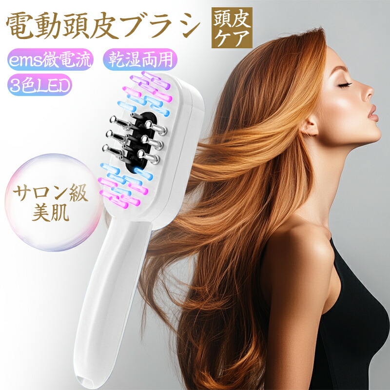 頭皮エステ　美顔＆美髪　電気バリブラシ　ヘッドブラシ　頭皮エステ　美顔器 楽天市場】【2024改良型】電気ブラシ RF美顔器 リフトブラシ