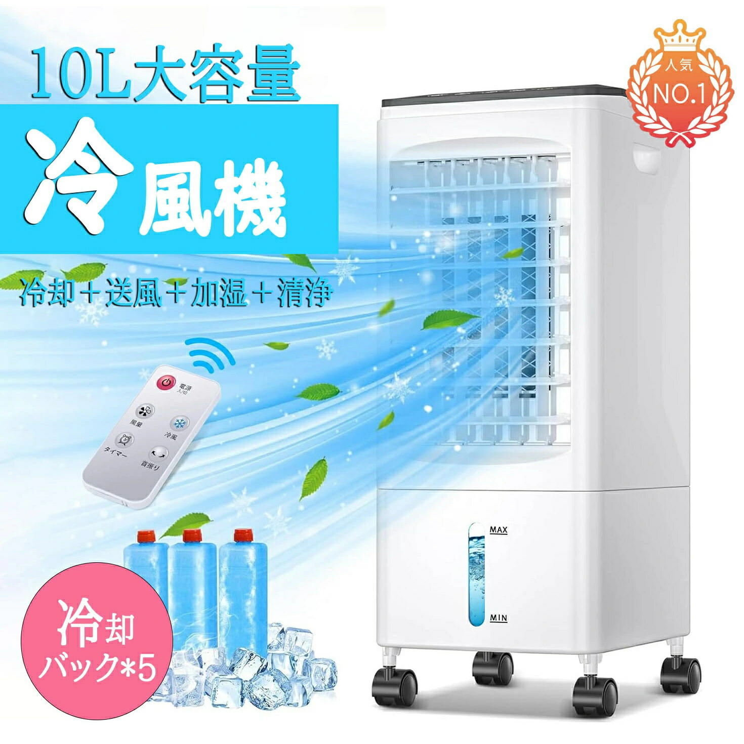 スポットクーラー 冷風扇 家庭用 小型 ポータブルエアコン ポータブルクーラー スポットエアコン 保冷剤付き 冷房 冷風機 強力 一体型 クーラー 自動首振り 10L 冷風 除湿 送風 換気|テカリマ商店