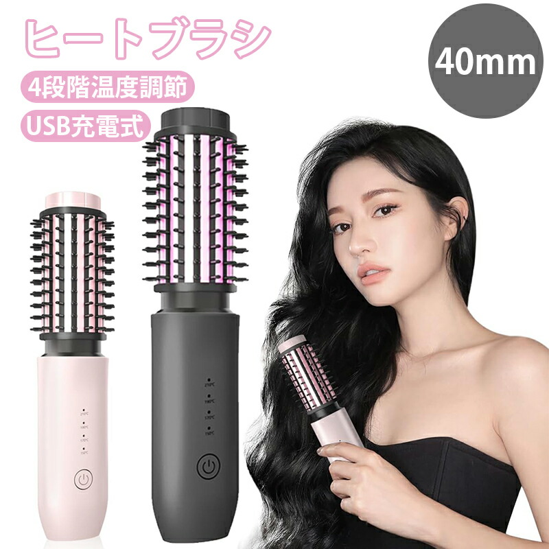 【SS押さえる50%OFF】【2025年生い育つひな形\u00267000mAh大静電容量】ヒートブラシ 髪の毛鉄 さし引きイオン コードレス USB申し受ける式 4度合い気温調節する 150～210℃ 40粍 長い巻き毛鉄 引っ切りない毛はらい 2way 速熱 傷まない お生まれ落ちる日