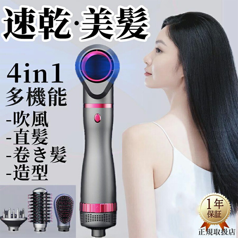 ヘアドライヤー 速乾 大風量 ドライヤー 多機能 美髮ケア 静音 1000W 4-in-1 3段階風速 温度調整 過熱保護 吹風 直髪 卷髪 造型 髪に優し おしゃれ