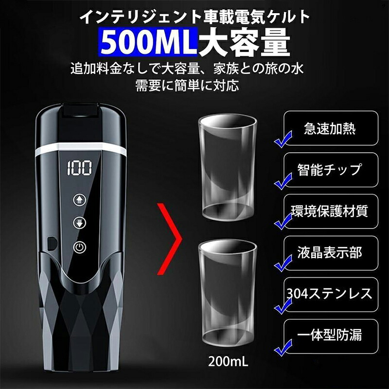 304ステンレス鋼・500ml大容量 車載電気ケトル 37℃~100℃ 車中泊 DC12V小型車/24Vトラック兼用 車用 電気 ポット コーヒー 旅行用 長距離ドライブ