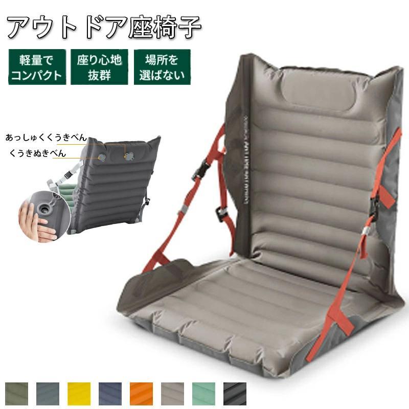 アウトドア座椅子 エアクッション 折りたたみ座椅子 グラウンドチェア アウトドア チェア 座椅子クッション 背もたれ付き あぐらチェア 地べたスタイル 運動会