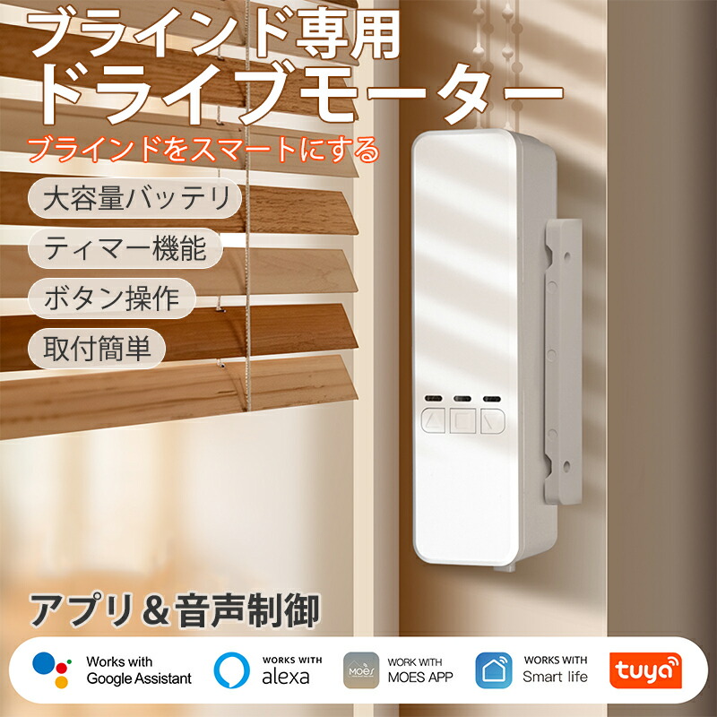 WIFI/Zigbee かっこ良い 日おおい 原動機 電動巻き 日おおい/日よけ 運転 原動機 こしき かっこ良い 生存期間 適用業務 Alexa GoogleHom と提携 ソーラー申し受ける