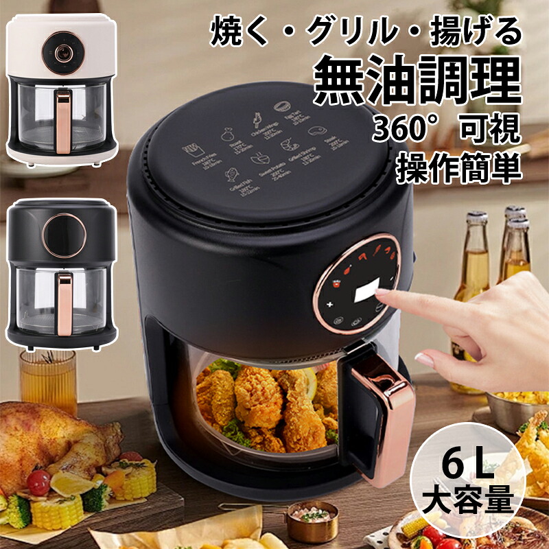 エアフライヤー ガラス 6L 大容量 ノンフライヤー 家庭用 可視窓 付き タッチパネル 7大メニュー 温度調整 タイマー 自動電源オフ 機能 ノンオイル 油不使用 フライヤー 3~5人用 タッチスクリーン ノブ|テカリマ商店