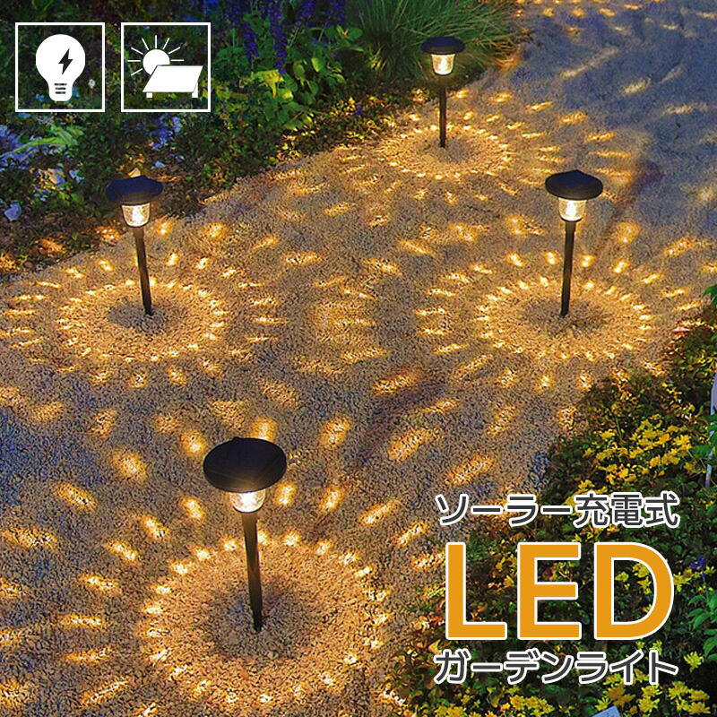 LED ガーデンライト ソーラーライト 2本 4本 6本 8本 セット ソーラーガーデンライト モチーフライト ソーラー充電式 ガーデン ソーラーライト 室外 屋外 埋め込み式 IP65 防水 高輝度 暖色