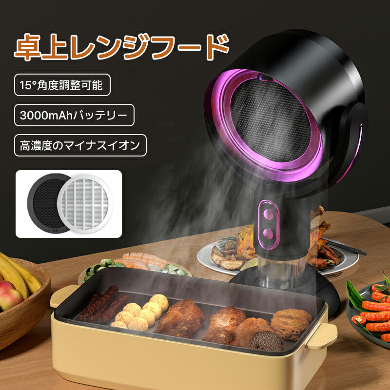 楽天市場】ミニ卓上レンジフード 卓上レンジフード 卓上吸煙機 卓上