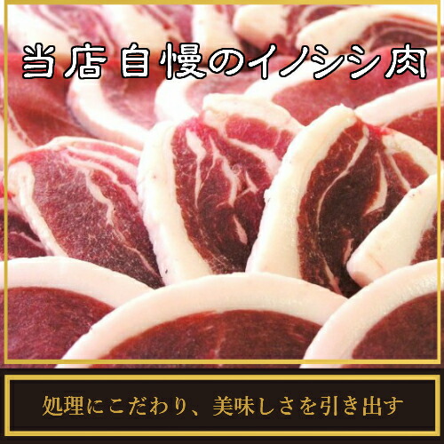 天然ジビエイノシシ肉猪肉国産島根500g(250g×2パック)厚切りスライス3〜4.5mm赤身(ロースorモモ)白身(バラ)2種盛り合わせ(3〜4人前)焼肉用