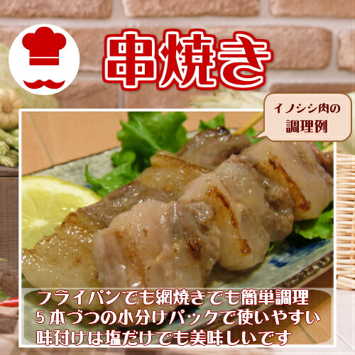 イノシシ肉レシピ