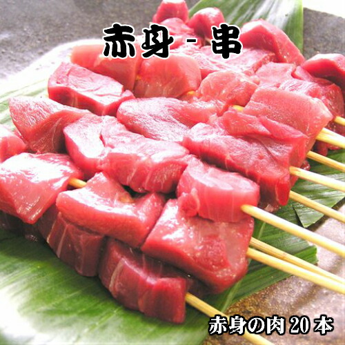 ジビエ 国産 天然 イノシシ肉 赤身肉 串 20本 (約 700g ) <br> いのしし肉 猪肉 焼肉用 肉セット お取り寄せグルメ おいしいお肉の贈り物 ご当地グルメ ギフト しし肉 シシ肉 ボタン肉 いのしし 猪 赤身 バーベキュー 焼肉 セット 肉 串焼き 冷凍 冷凍肉 島根 キャンプ飯
