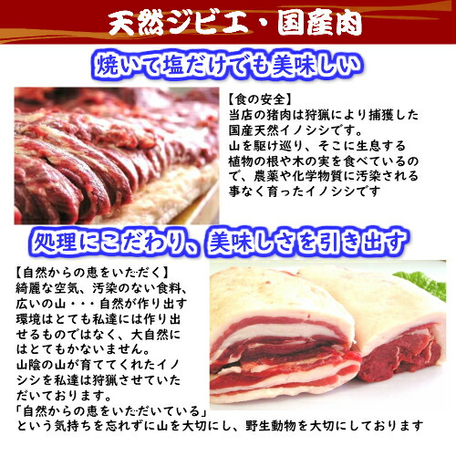 希少な猪肉