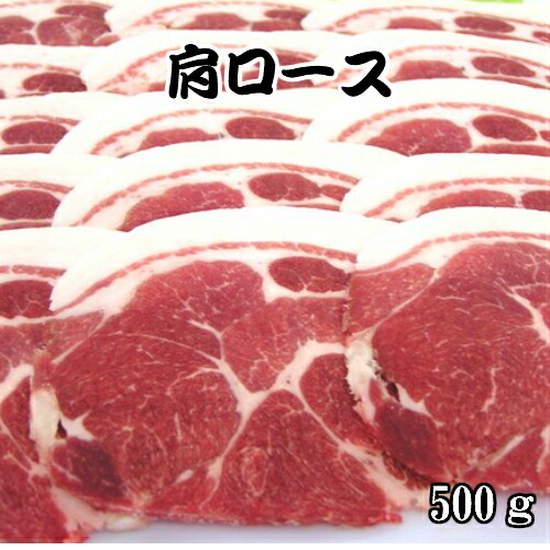 《島根県産》国産 天然ジビエ イノシシ肉 肩ロース 500g (250ｇ×2パック)【島根県産 島根産 国産 いのしし肉 イノシシ肉 猪肉 しし肉 シシ肉 ボタン肉 いのしし イノシシ 猪 ボタン ジビエ 肉 ロース 500g 冷凍 お取り寄せ】