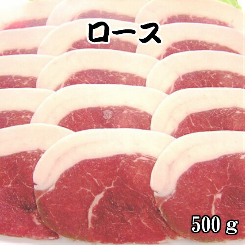 《島根県産》国産 天然ジビエ イノシシ肉 ロース 500ｇ (250ｇ×2パック)【 島根県産 島根産 国産 いのしし肉 イノシシ肉 猪肉 しし肉 シシ肉 ボタン肉 いのしし イノシシ 猪 ボタン ジビエ 肉 ロース 500ｇ 冷凍 お取り寄せ 】