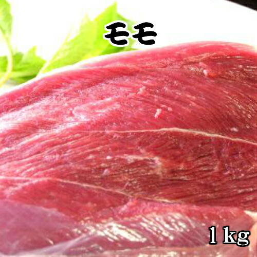 ジビエ モモ 国産 島根 天然 イノシシ肉 もも ブロック肉 1kg <br> 島根県 お取り寄せグルメ ギフト モモ肉 塊肉 いのしし肉 猪肉 しし肉 シシ肉 ボタン肉 もも肉 いのしし 猪 塊肉 肉 ブロック 冷凍肉 バーベキュー 焼肉用 肉セット 冷凍 お取り寄せ おいしいお肉の贈り物