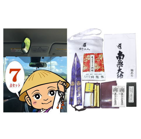 楽天市場】＜送料無料＞四国お遍路さん巡拝安心9点セット【お遍路用品