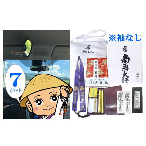 弘法大師四国八十八ヶ所霊場結願御利益遍路笠遍路服金剛杖袈裟草鞋コレクション品 弘法大師四国八十八ヶ所霊場結願御利益遍路笠遍路服金剛杖