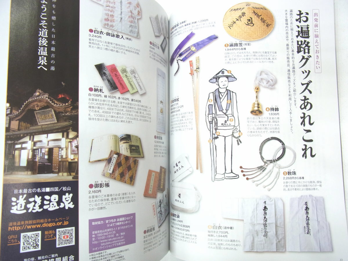 楽天市場 四国八十八ヶ所霊場完全ガイド はじめて遍路 四国旅マガジンgaja ガジャ Mook お遍路グッズ お遍路用品 伊予鉄てくてくお へんろさん