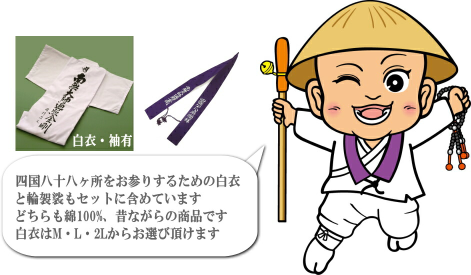 【金剛杖も送料無料】昔ながらのお遍路グッズ11点セットすぐにお遍路に旅立てるセットです。昔ながらの用品を集めました。お遍路参りでは重要な品である金剛杖が入っています。四国遍路、四国八十八ヶ所霊場のお遍路用品(巡礼・巡拝・参拝)のセットです