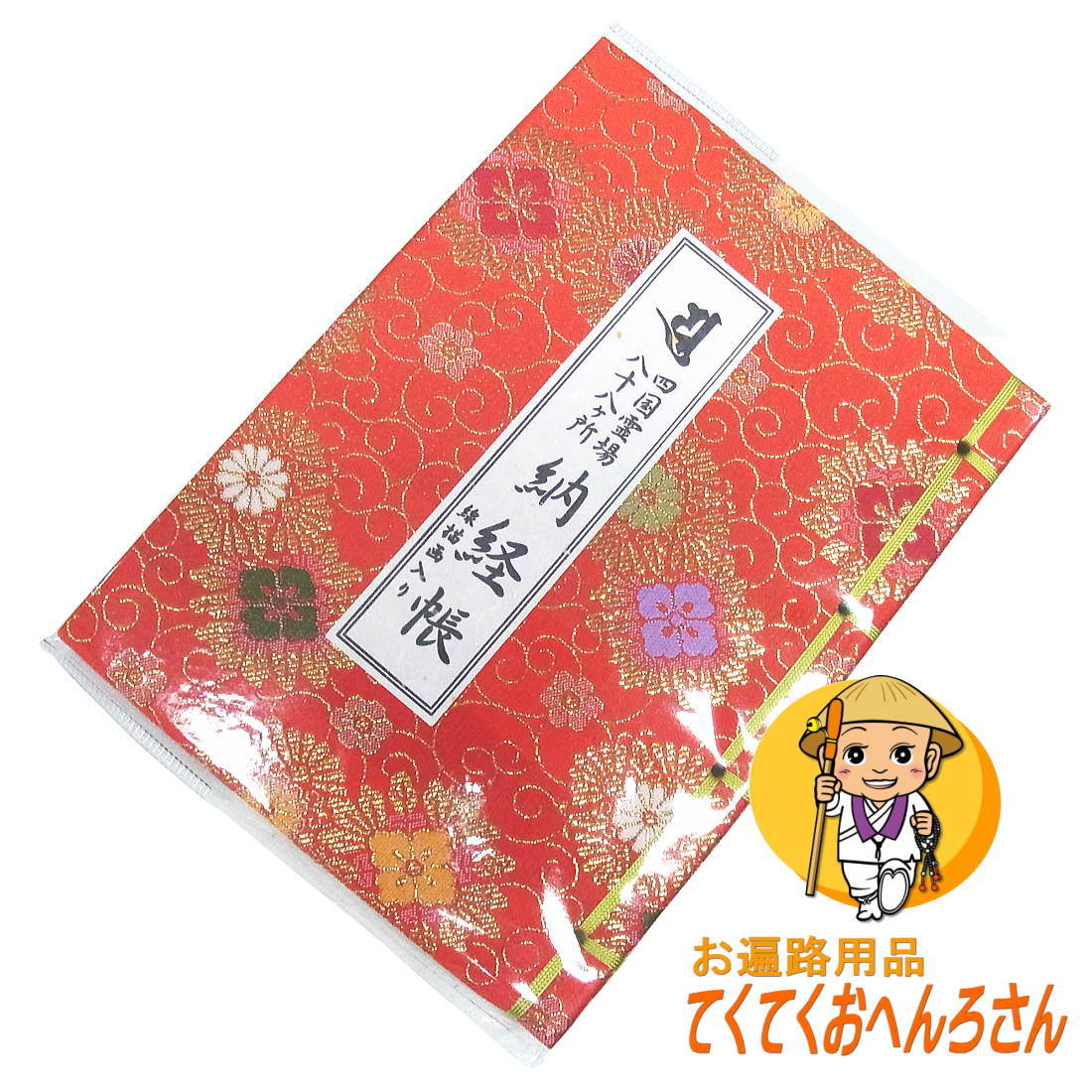 楽天市場】伊予十三佛霊場御寶印帳(納経帳)【伊予十三仏霊場・伊予13仏