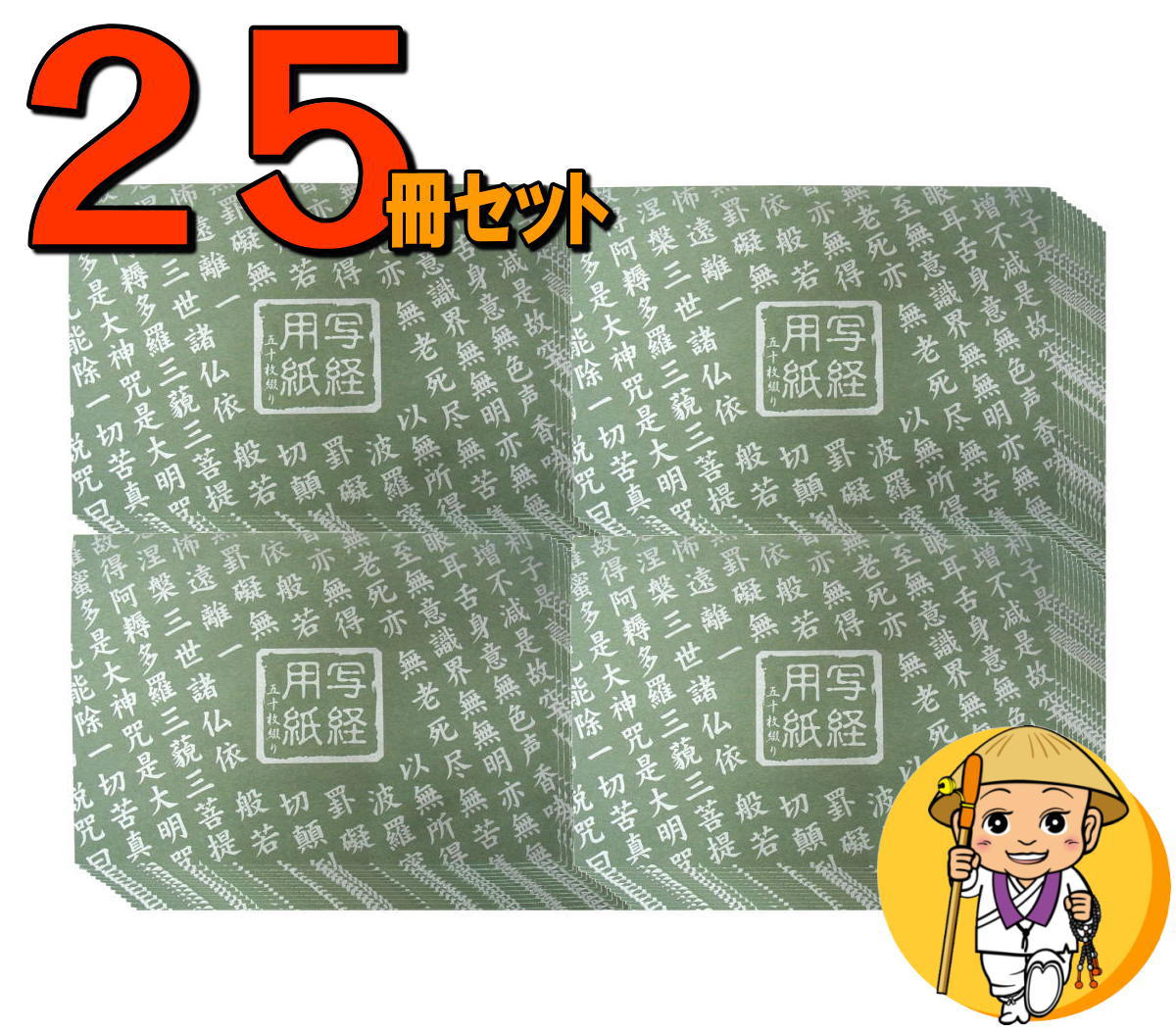 超お得分25ボリューム書割 写経紙切 50枚綴り字 般若心経 書き方かがみ付 線序開 掛線入 写経器財 写経機器 写経グッズ お入木 お廻国巡礼グッズ お遍路用品 Maavalanindiatravels Com