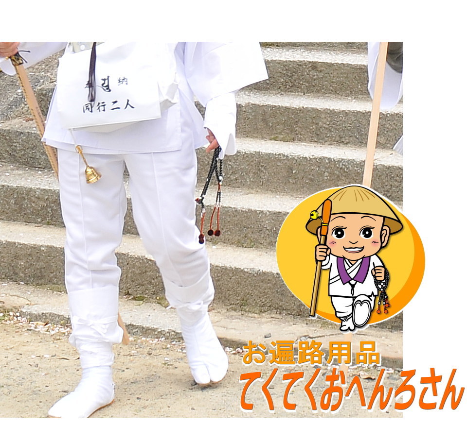 楽天市場】おへんろさん専用半袖Tシャツ【弘法大師御宝号 南無大師遍照