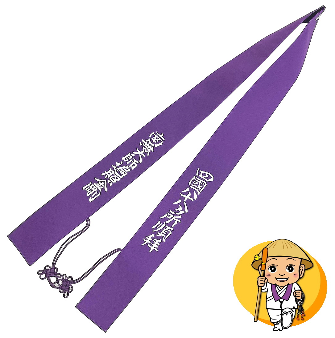 楽天市場】お遍路さんのてぬぐい【お四国・四国霊場八十八ヶ所札所寺院