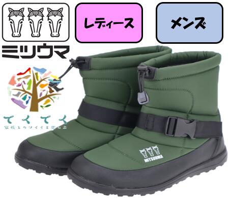 MITSUUMA ミツウマ SB 813 カーキ 防水 防寒 ブーツ スノーブーツ 軽量 防滑ソール アウトドア イベント カジュアル 男女兼用
