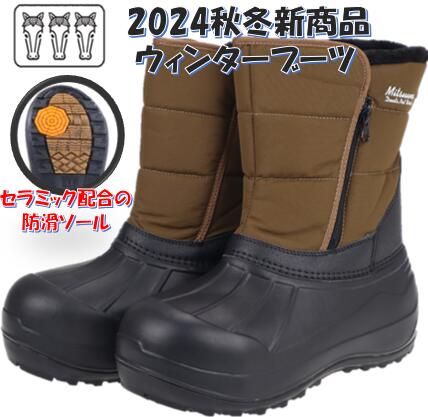 【2024秋冬新商品】 MITSUUMA ミツウマ SB 847 オリーブ 防水防寒ブーツ スノーブーツ セラミックソール ボア裏 サイドファスナー 軽量 秋冬物