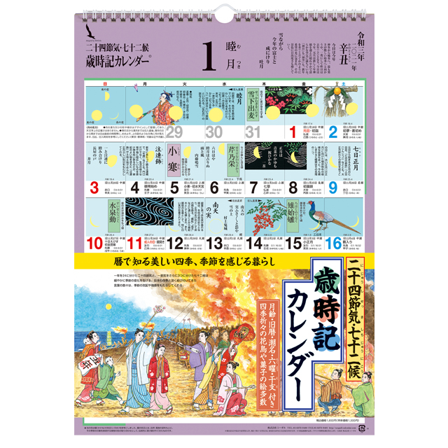 楽天市場 歳時記カレンダー 小 21年 令和3年 版 冷えとりとやさしい暮らしてくてく