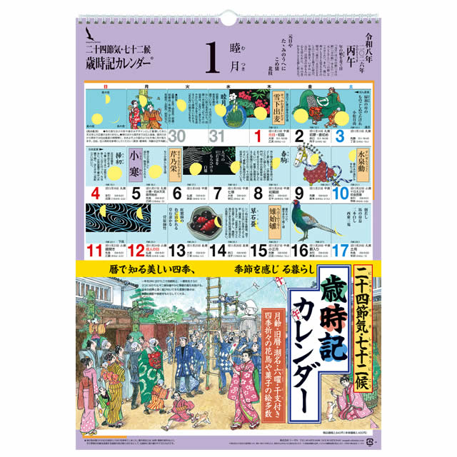 楽天市場】タイド〔潮汐〕カレンダー 2026年〔令和8年〕版 : 人と地球