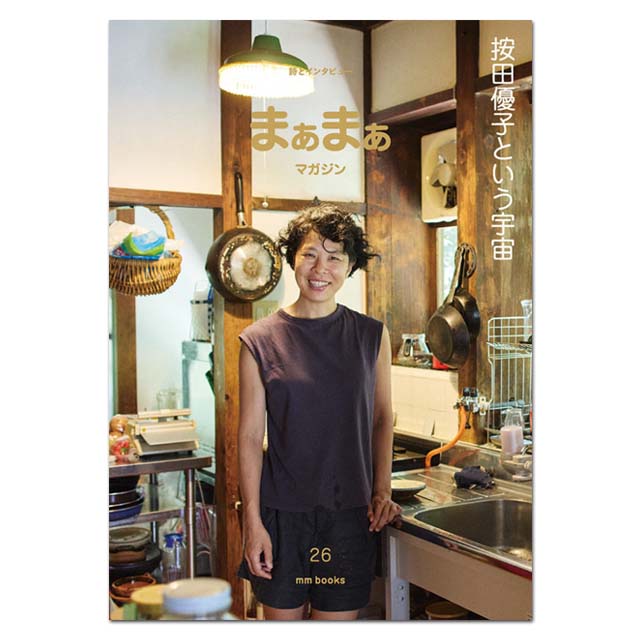 楽天市場】マーマーマガジン for men 5号 〔服部みれい〕 エムエム