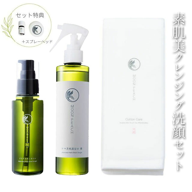 ムーンピーチ 素肌美クレンジング洗顔セット