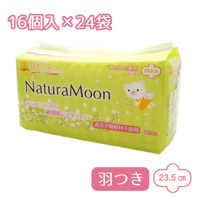 ナチュラムーン 生理用ナプキン 多い日の昼用 〔羽つき〕 16個入&times;24袋セット｜人と地球にやさしい暮らしてくてく