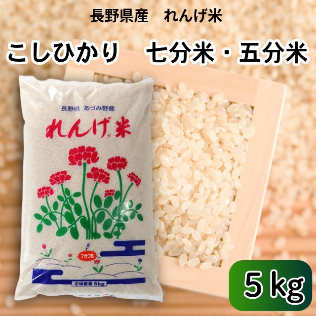 楽天市場】長野県産 JAS有機 れんげ米 玄米・5kg : 人と地球にやさしい