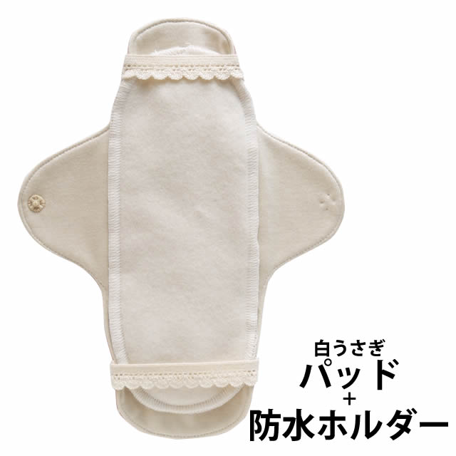 楽天市場 10 Off セットでお買得 白うさぎ布ナプキン 基本セット 防水ホルダー アルカリウオッシュ付き メール便可 冷えとりとやさしい暮らしてくてく