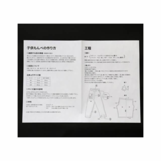 楽天市場 うなぎの寝床 もんぺ型紙 現代風 子供用 サイズ80 90 100 メール便可 冷えとりとやさしい暮らしてくてく