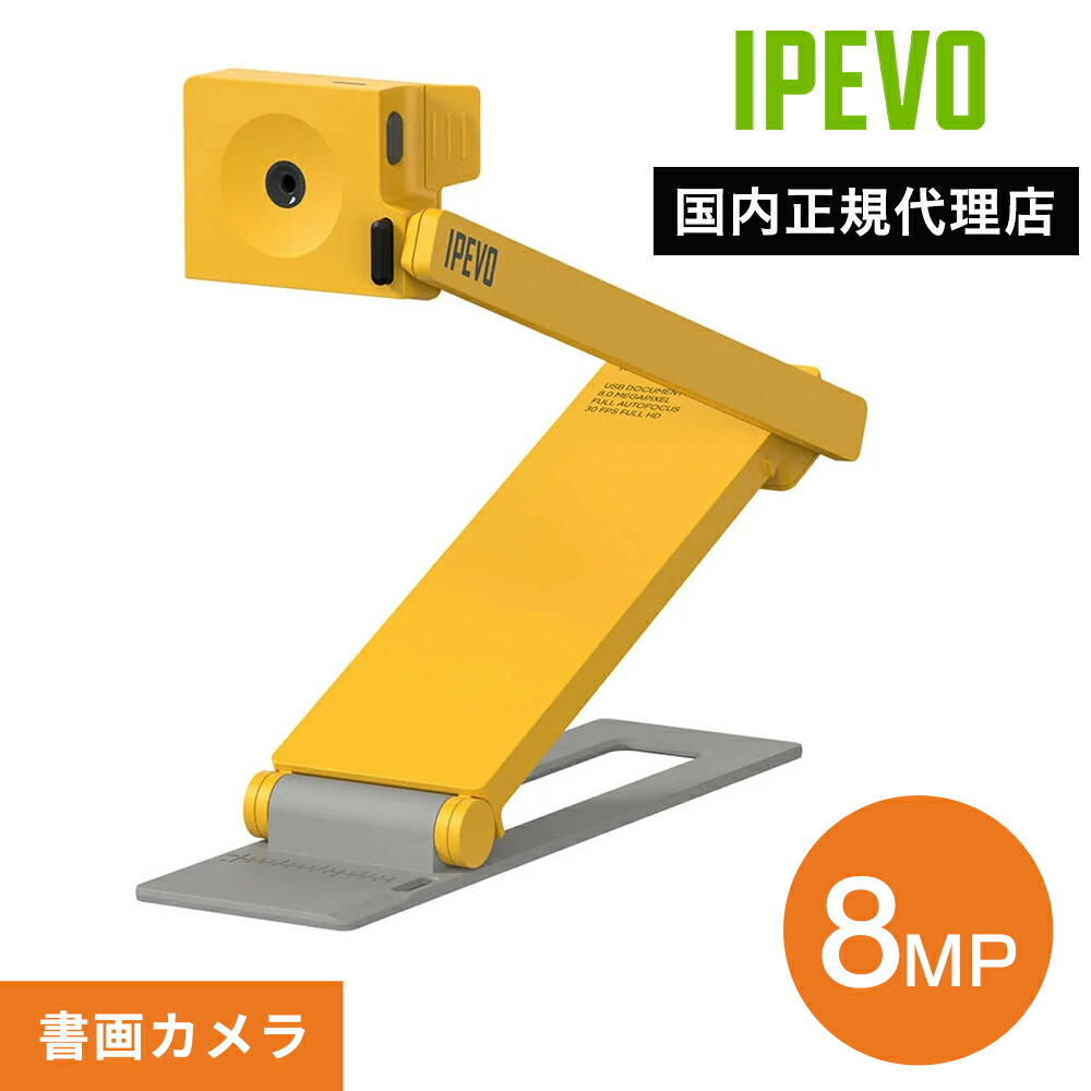 楽天市場】IPEVO V4K 書画カメラ Ultra HD 8MP USB 800万画素