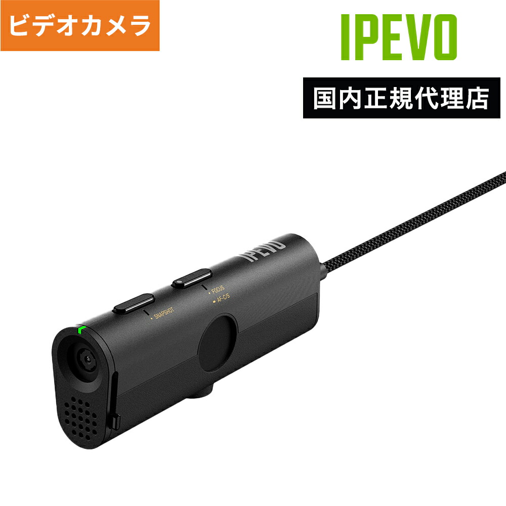 楽天市場】IPEVO V4K 超高解像度USB書画カメラ V4K Ultra HD 8MP USB