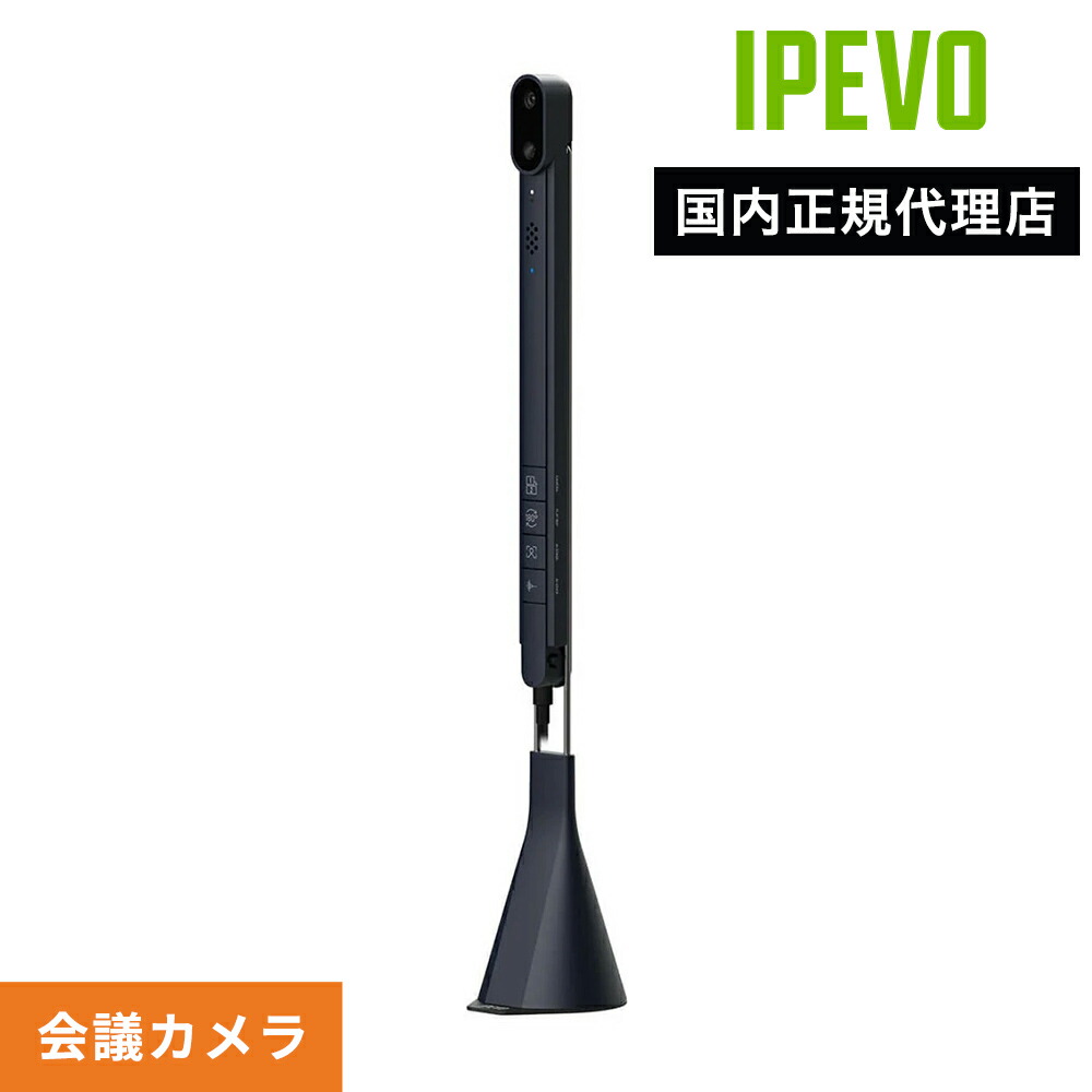 楽天市場】IPEVO TOTEM180 会議カメラ 中規模会議室向け フルHD