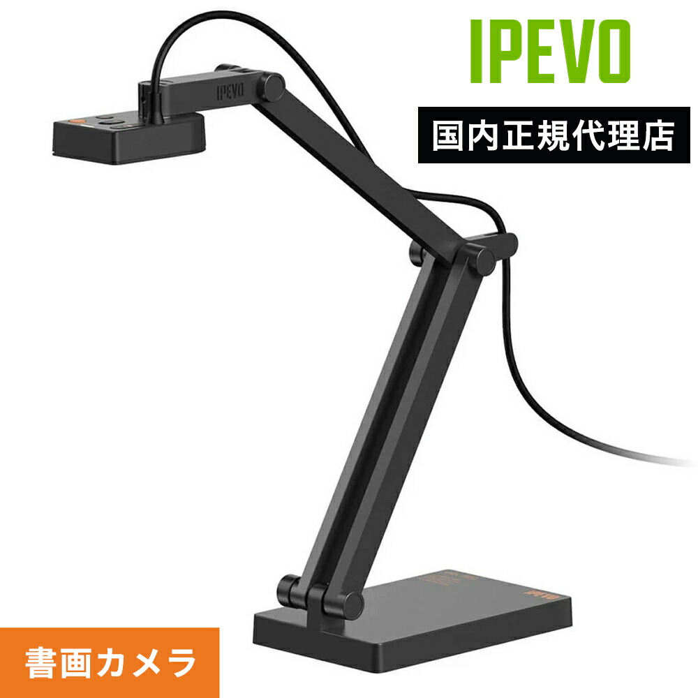 楽天市場】IPEVO V4K 書画カメラ Ultra HD 8MP USB 800万画素
