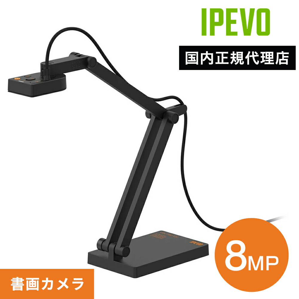 楽天市場】IPEVO 書画カメラ V4K 視野角72° 800万画素 4K(UHD