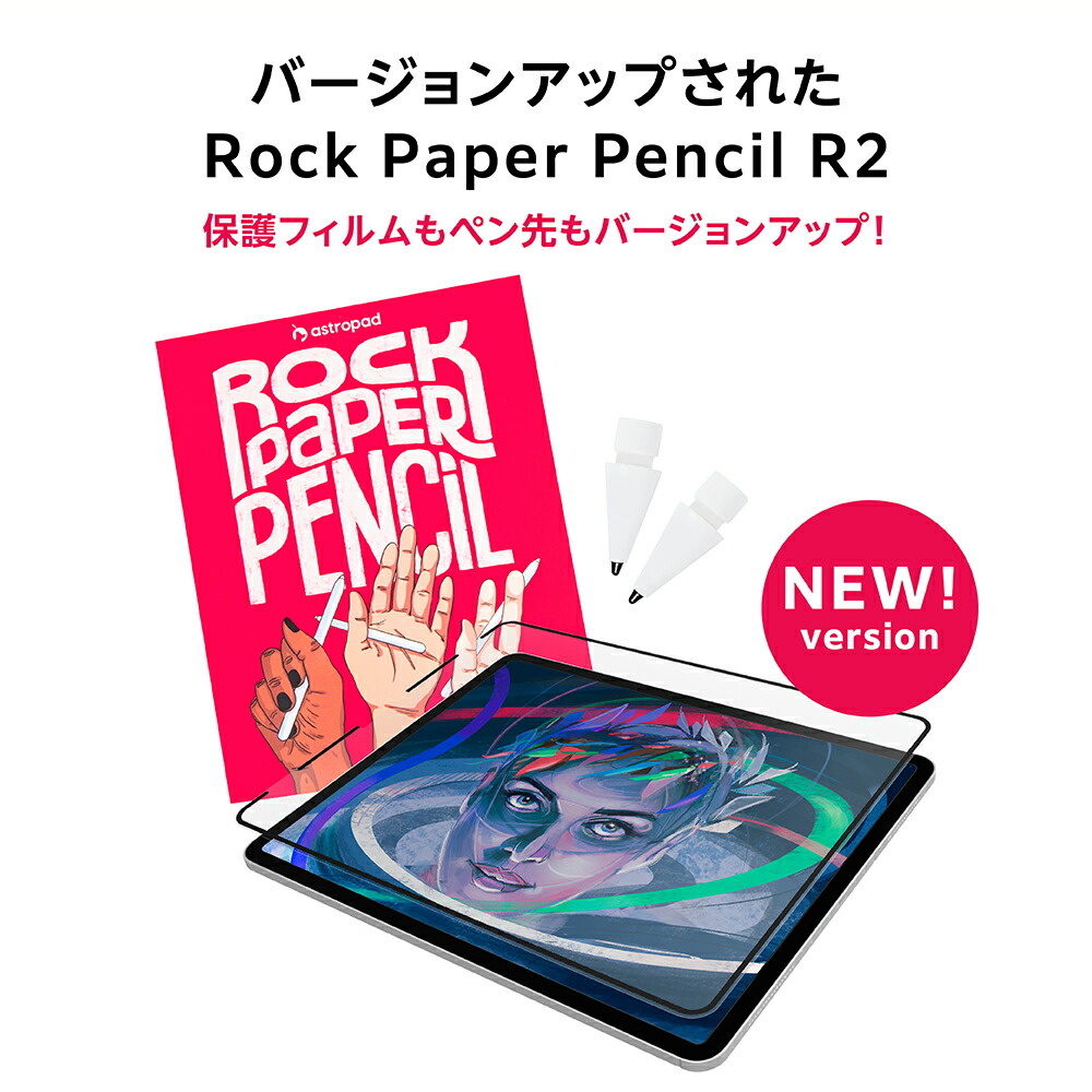 楽天市場】Astropad (アストロパッド) Rock Paper Pencil iPad用保護