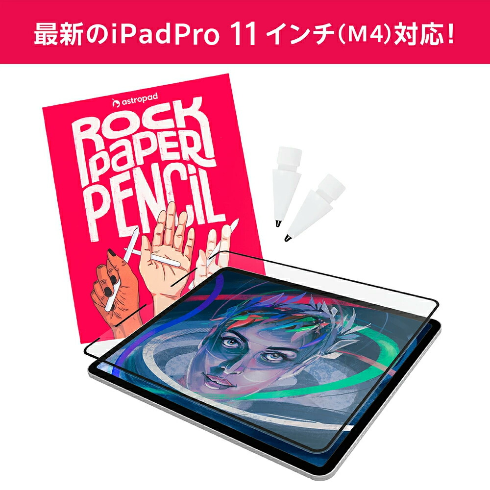 iPad mini 第6世代 ペンシル&ペーパーライクフィルム付き 楽天市場】Astropad iPad mini A17 Pro (第7世代) / 第6世代