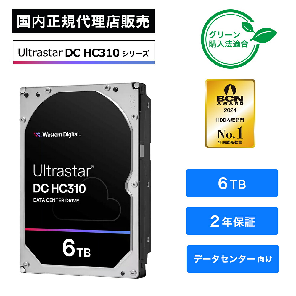 楽天市場】Western Digital (ウエスタンデジタル) Ultrastar HDD 楽天市場】Western Digital (ウエスタンデジタル) Ultrastar HDD