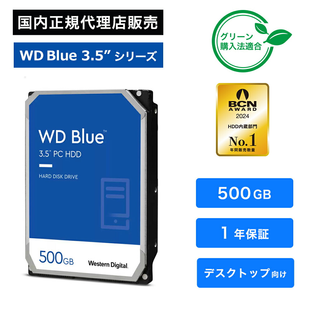 【楽天市場】Western Digital (ウエスタンデジタル) WD Blue HDD 500GB WD5000AZLX：TEKWIND SHOP