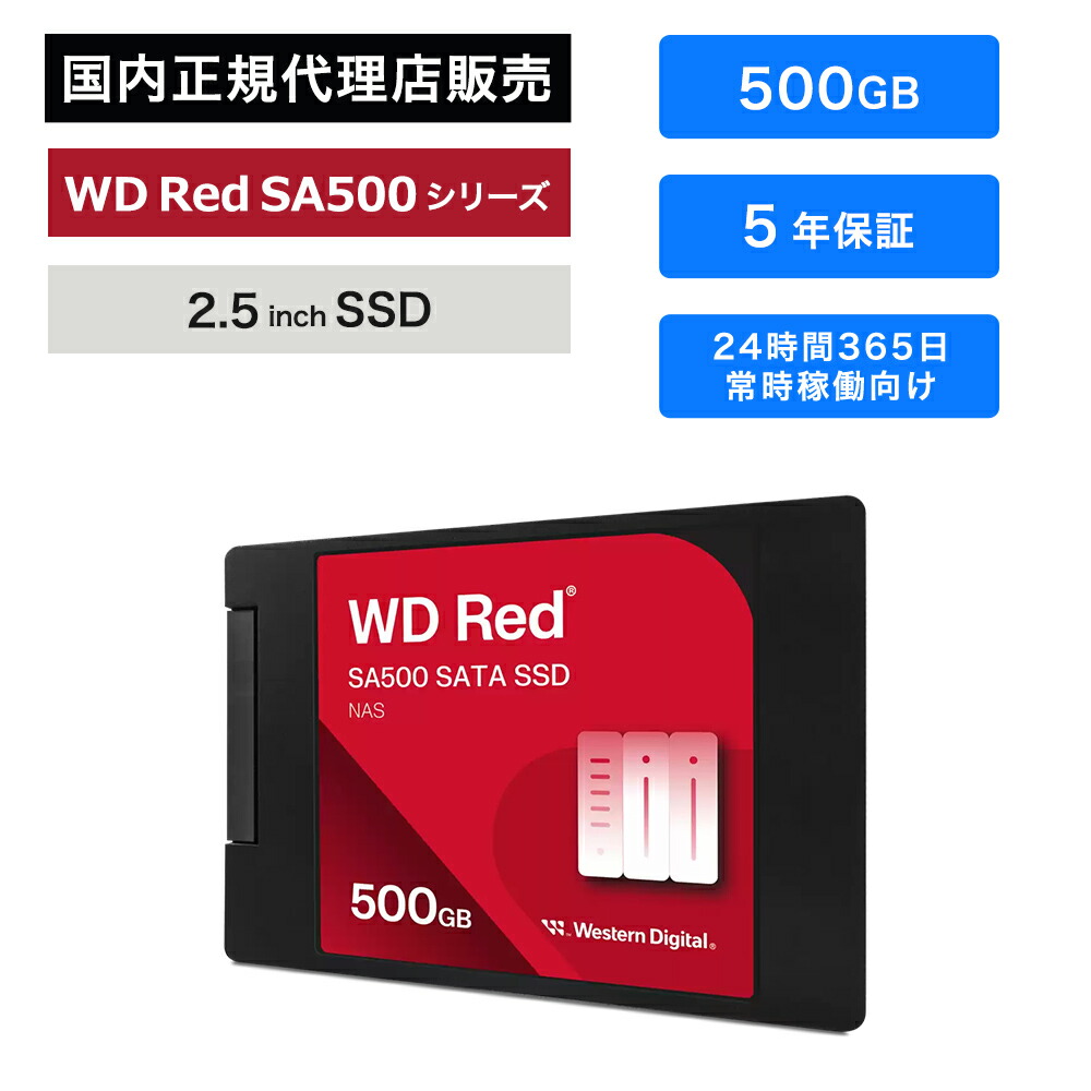 楽天市場】SanDisk (サンディスク) WD Red SA500 SSD 1TB