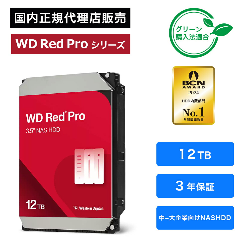 【未開封】Western Digital WD120EFBX 12TB HDD Amazon | WESTERN DIGITAL WD120EFBX [3.5インチ内蔵HDD (12TB