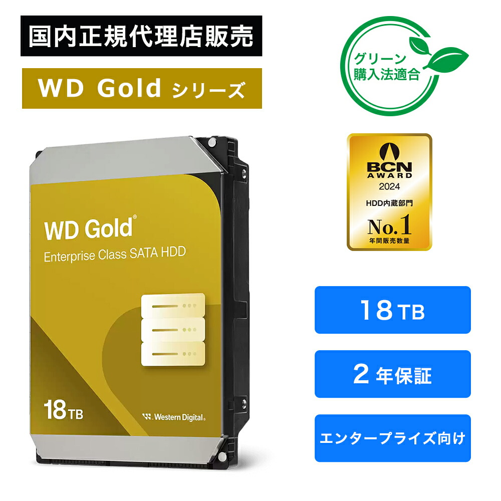[送料無料] ウエスタンデジタル WD Gold HDD WD161KRYZ Amazon | WD Gold HDD WD161KRYZ | ウエスタンデジタル(Western