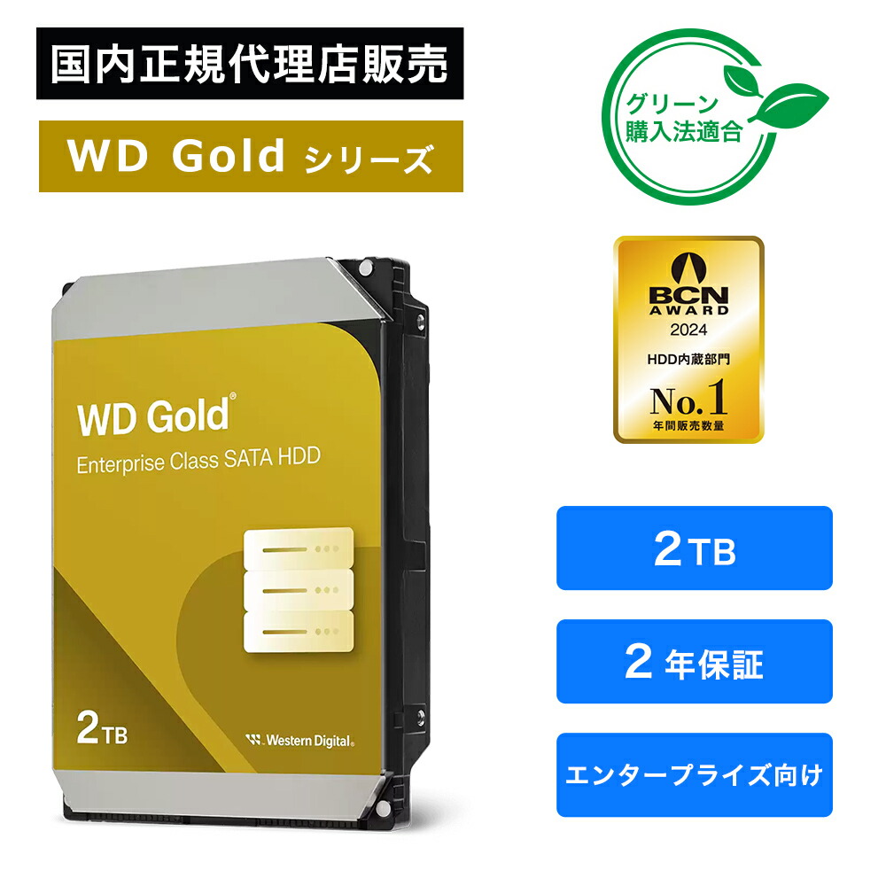 楽天市場】Western Digital (ウエスタンデジタル) WD GOLD HDD 楽天市場】Western Digital (ウエスタンデジタル) WD GOLD HDD