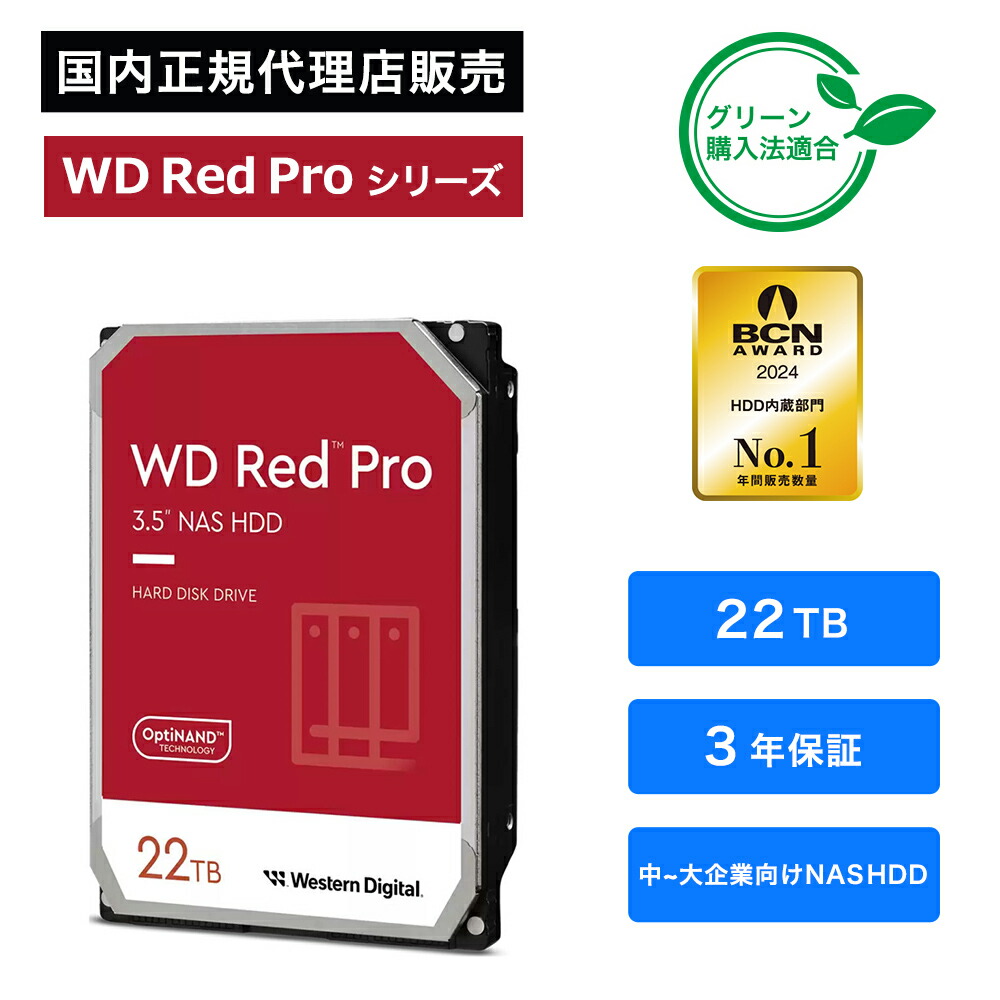 WD Red 2TB WD20EFAX ほぼ新品 未使用 NAS用ハードディスク 楽天市場】Western Digital (ウエスタンデジタル) WD Red HDD